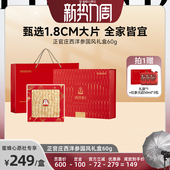 正官庄西洋参国风礼盒60g 20号晚8点付定金 先加购