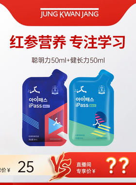 【自播专享】正官庄ipass聪明力50ml+健长力50ml