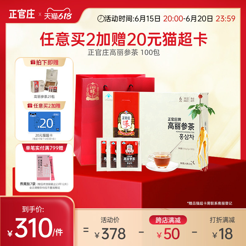 韩国正官庄旗舰店6年根高丽参茶100包红参人参浓缩高丽参精丸168g