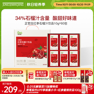 正官庄红参石榴汁饮品600g人参浓缩液官方旗舰店 2025年新日期