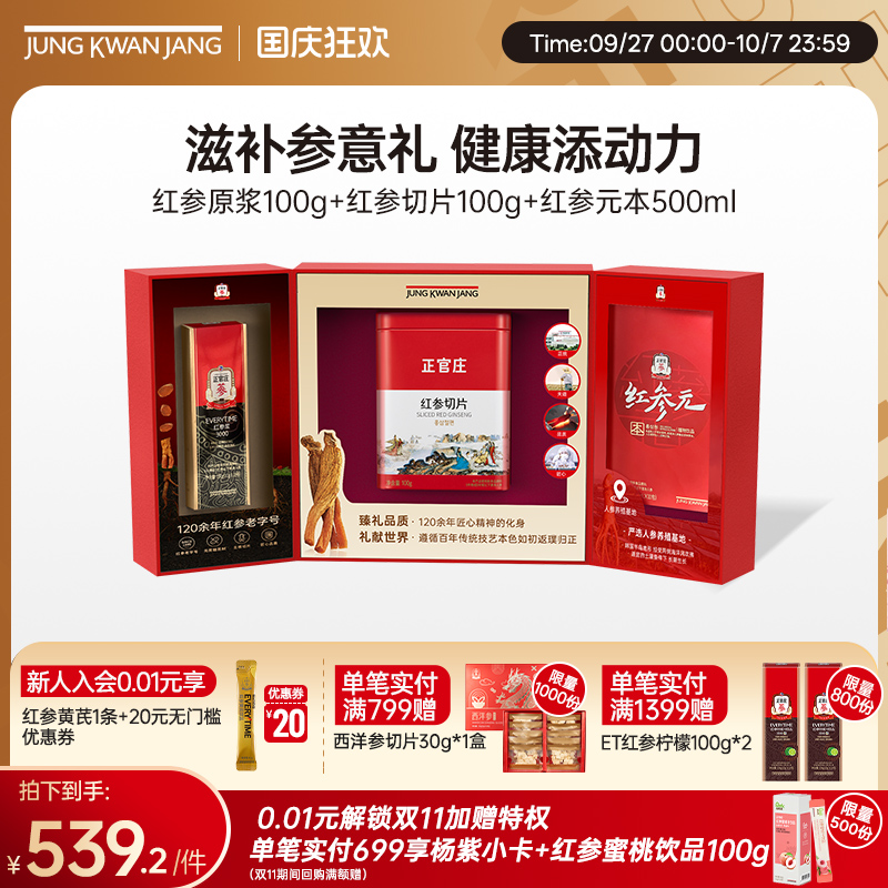 【送礼礼盒】正官庄红参浆人参礼盒送礼长辈见家长健康滋补节礼盒