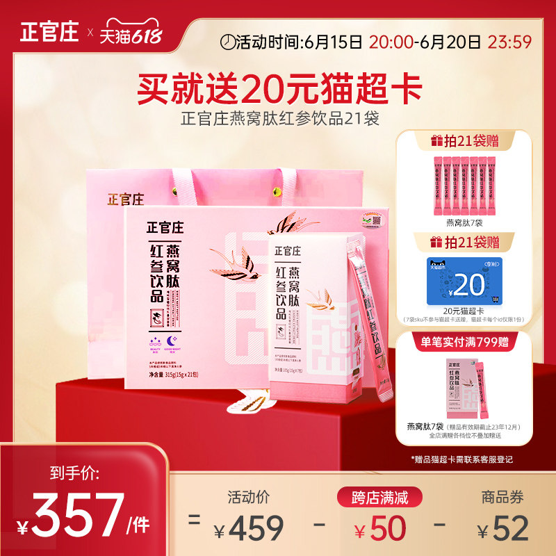 韩国正官庄人参红参即食燕窝肽燕窝饮品21包 官方红参燕窝饮送礼