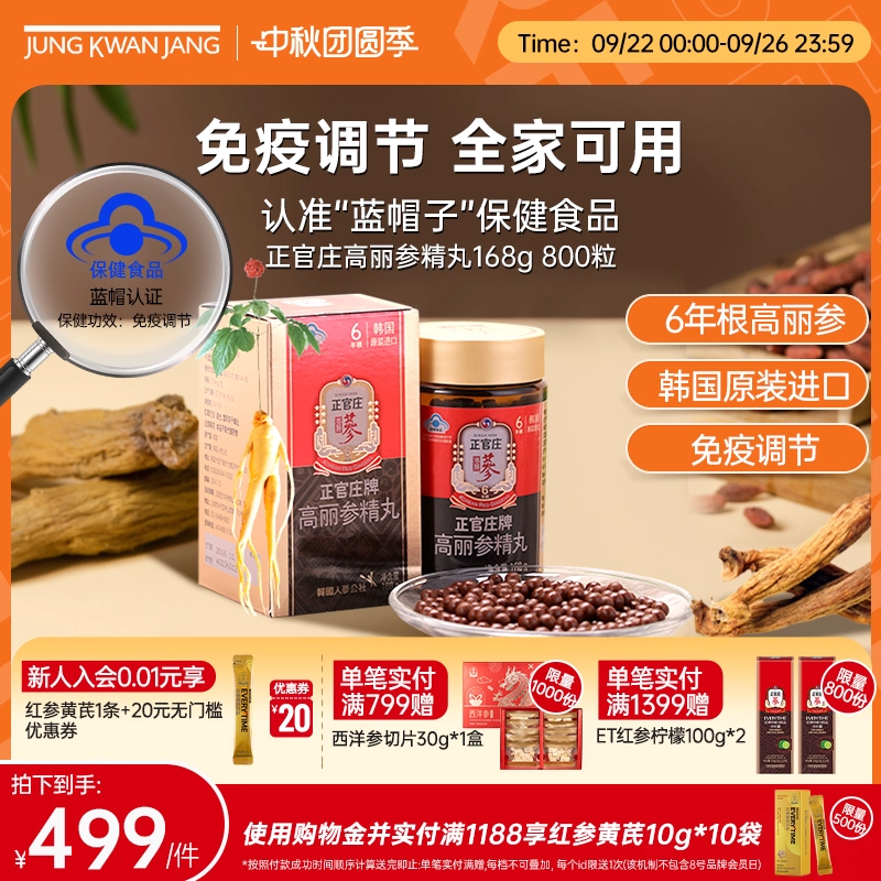 【六年根高丽参】正官庄6年根高丽参精丸168g人参皂苷 免疫调节