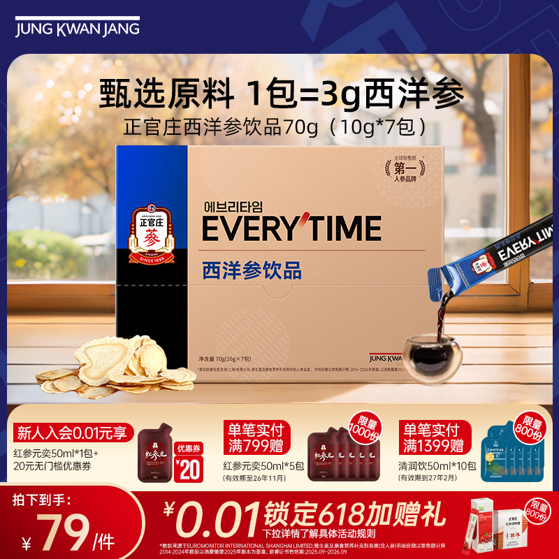【尝鲜装】正官庄西洋参浆饮品浓缩提取液70g体验装一周量