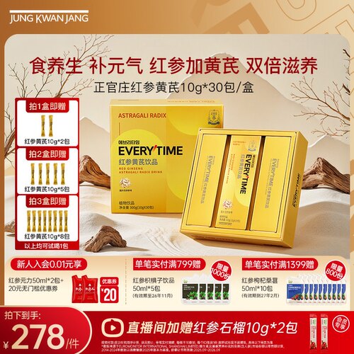 正官庄黄芪红参浆浓缩液饮品