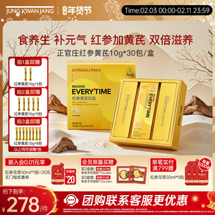 【送试喝1包】正官庄黄芪红参饮口服液气血正品滋补送人礼盒女士