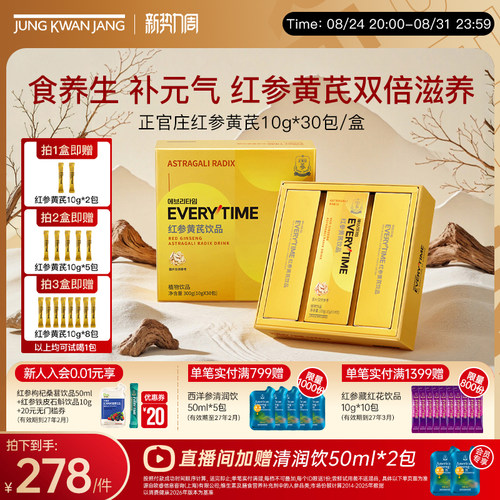 正官庄黄芪红参浆浓缩液饮品