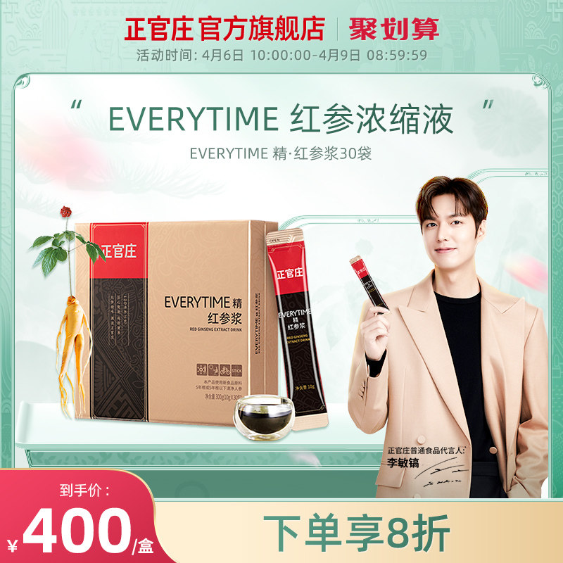韩国正官庄Everytime高丽参人参浆饮品30袋 红参浓缩液官方旗舰店