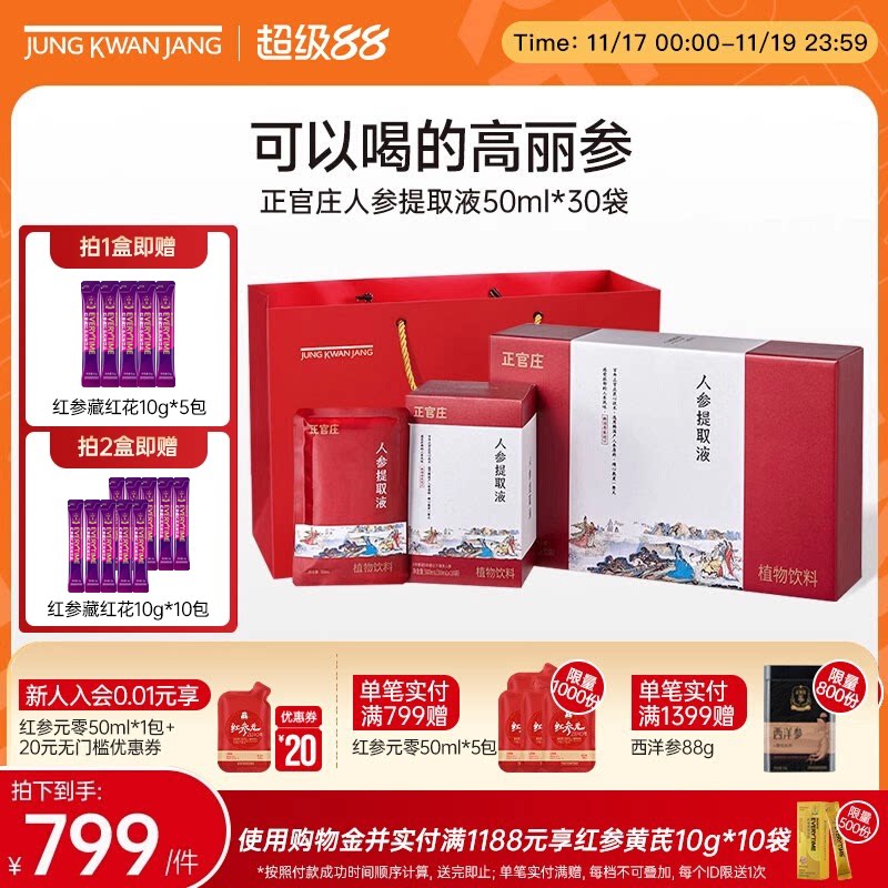 正官庄旗舰店红参浓缩液韩国人参提取液50ml*30包