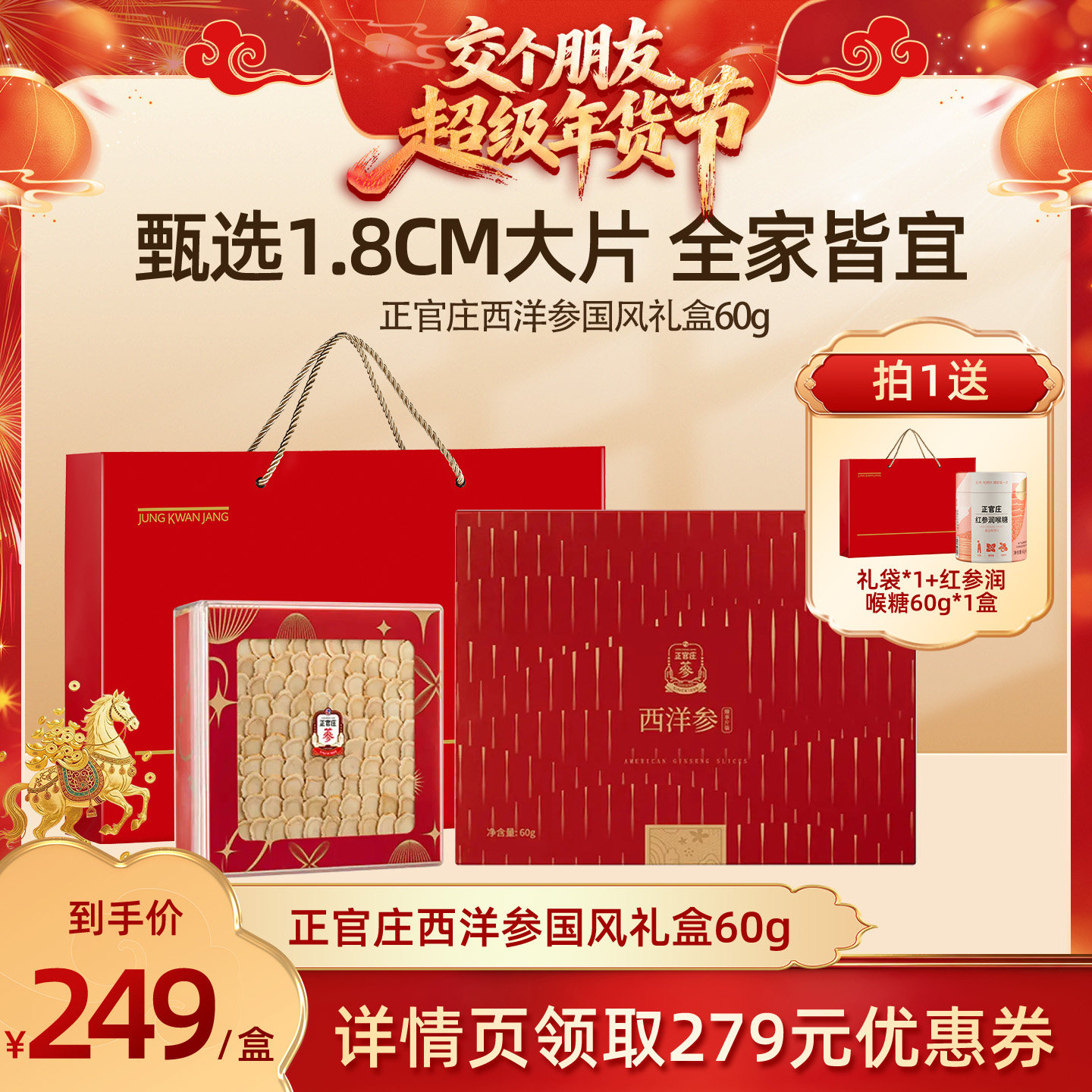 【交个朋友年货节】正官庄西洋参国风礼盒60g