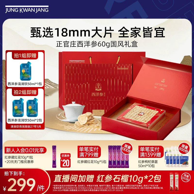 韩国正官庄西洋参大片国风礼盒60g礼盒礼物1.8cm长辈官方旗舰店