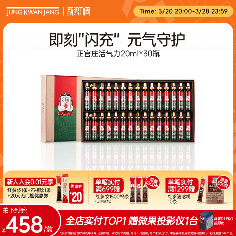 韓國進口正官莊活氣力清