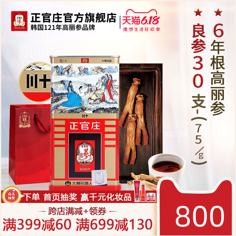韩国正官庄高丽参无糖红参专柜正品6年根人参别直参良参30支75g