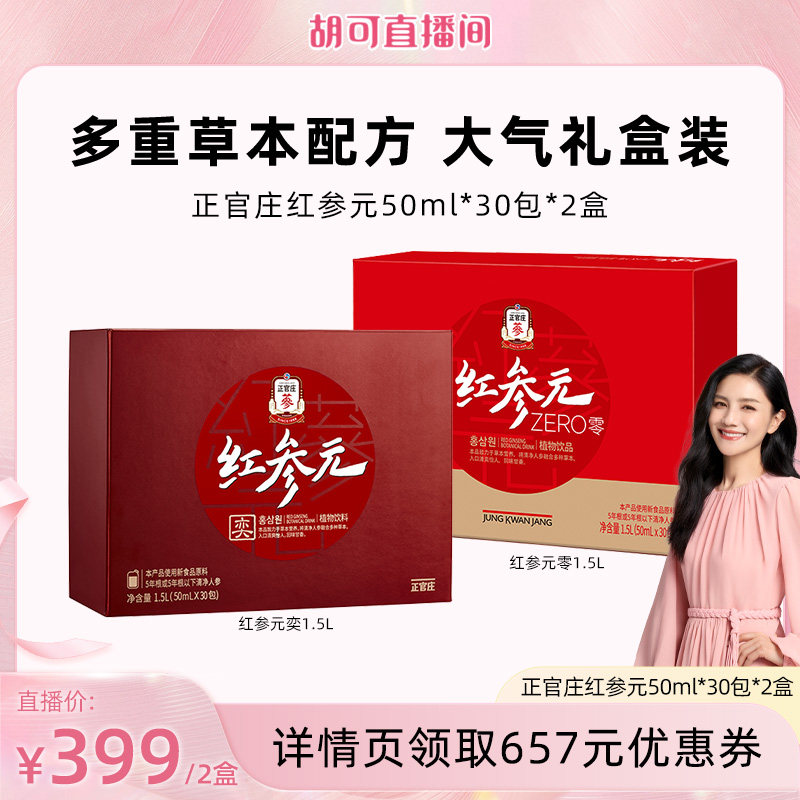【胡可推荐】正官庄红参元1.5L礼盒25年8月生产，效期到27年8月