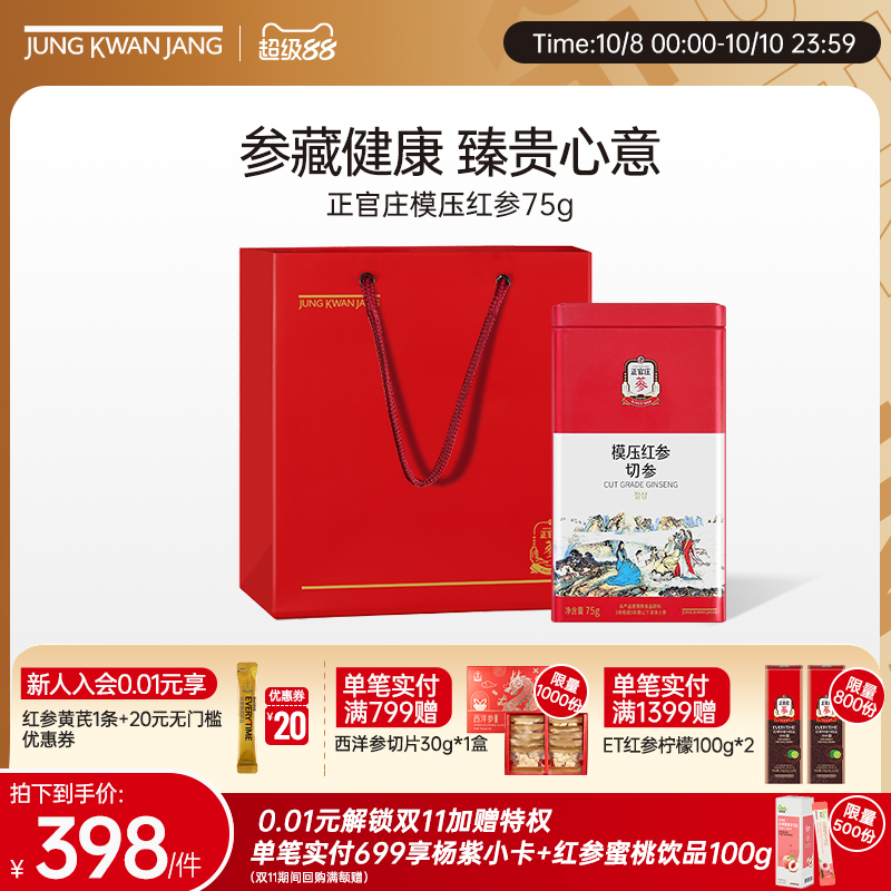 正官庄红参切参75g韩国礼盒