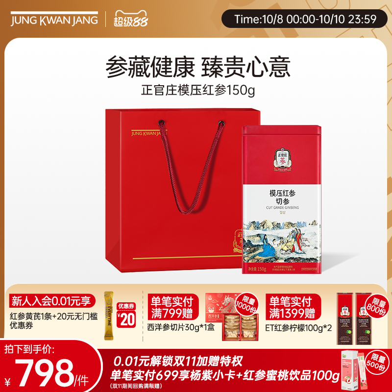 正官庄红参切参150g韩国礼盒