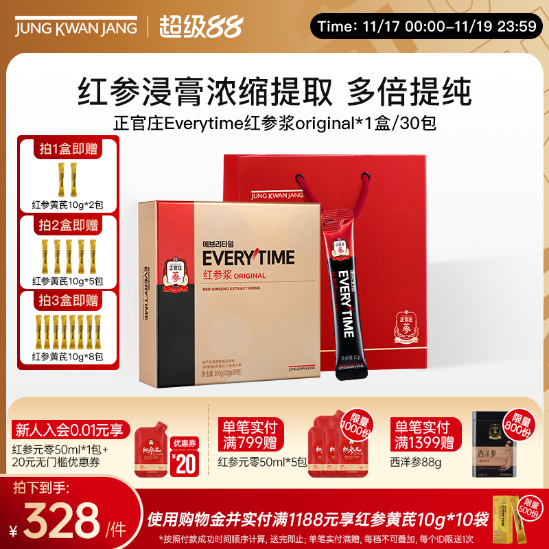 【送礼礼盒】韩国正官庄Everytime红参浆浓缩饮参礼盒30袋