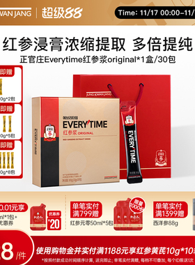 【送礼礼盒】韩国正官庄Everytime红参浆浓缩饮参礼盒30袋
