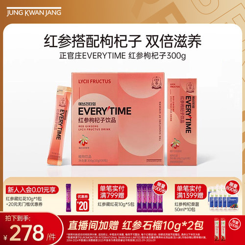 【新品】正官庄红参浆枸杞子饮品红参浓缩液滋补品送礼300g礼盒装