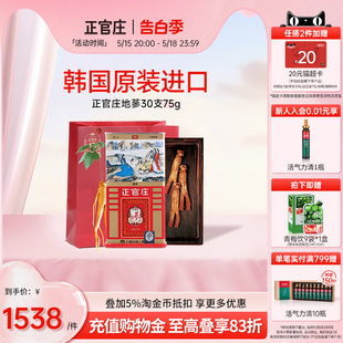 正官庄高丽红参 进口旗舰店送礼 6年根原支参韩国原装 地参30支75g