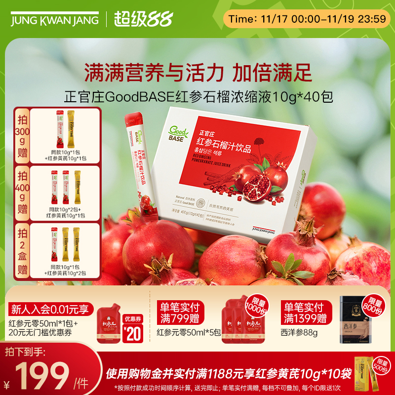 明星同款】韩国正官庄红参石榴汁饮品礼物礼盒送礼闺蜜送女友气血