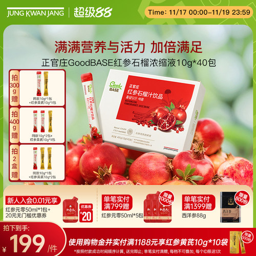 正官庄红参石榴汁饮品