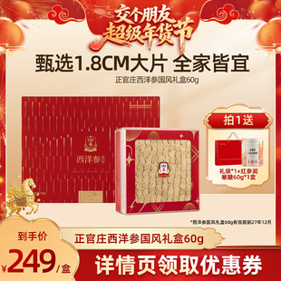 【交个朋友年货节】正官庄西洋参国风礼盒60g