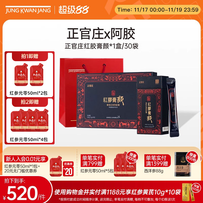 韩国正官庄红参阿胶茯苓膏30包 红参饮品官方旗舰店正品送礼推荐,传统滋补营养品,茯苓,淘宝优惠券,粉丝福利购,淘宝优惠卷