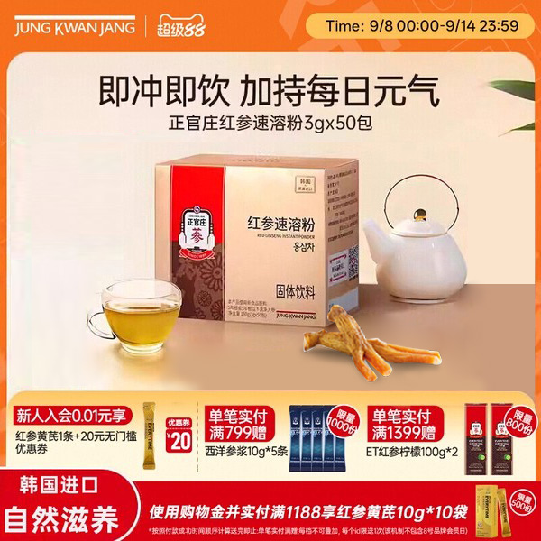 正官庄红参速溶粉韩国进口滋补养生茶人参红参茶