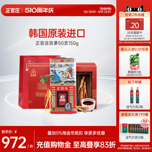 进口正品 韩国正官庄良参50支150g高丽参6年根原支参原装 送礼官方