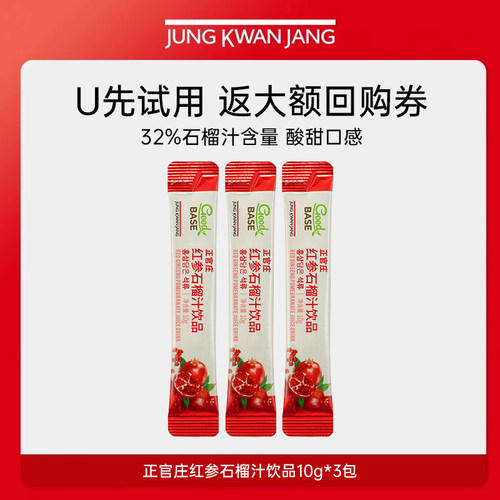 【天猫u先】正官庄红参石榴汁饮品10g*3包【有效期到27年2月】