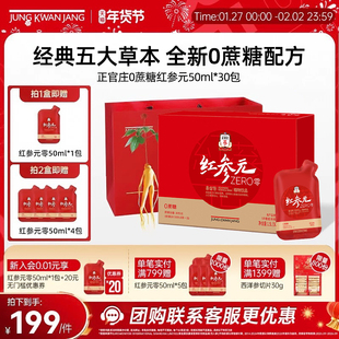 【送礼礼盒】正官庄韩国红参元液人参枸杞官方正品送老人朋友