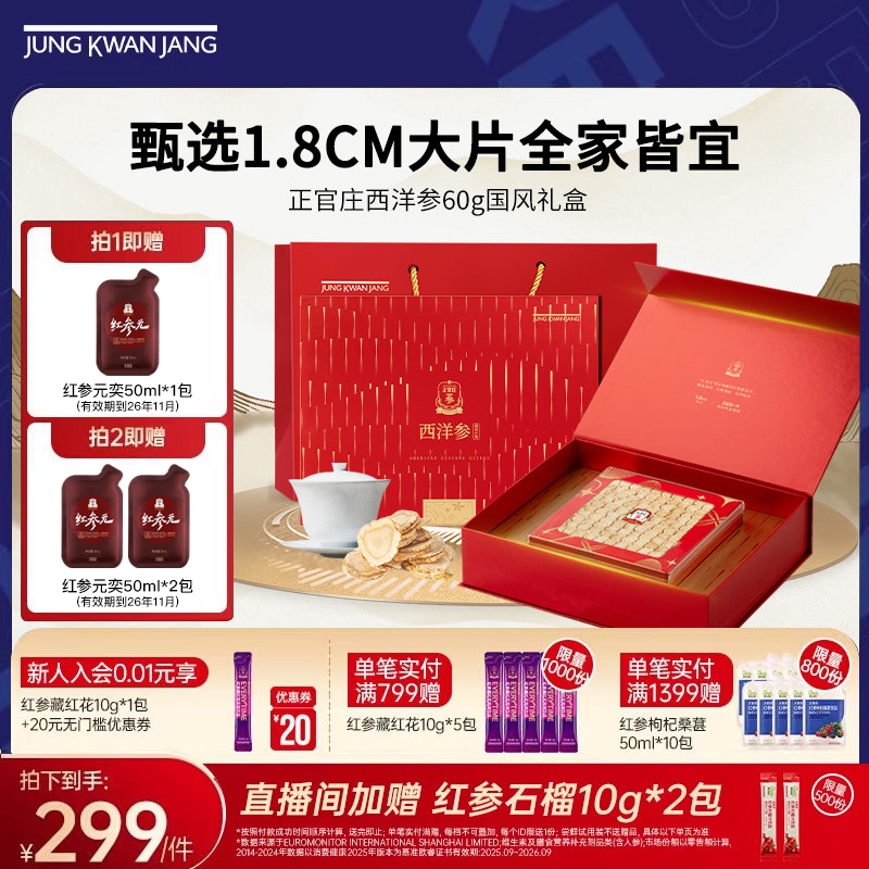 【端午礼盒】韩国正官庄西洋参大片国风礼盒60g送礼礼盒1.8cm长辈