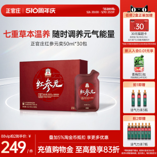 正官庄红参元 奕红参液人参枸杞旗舰店50ml 杨紫同款 30包