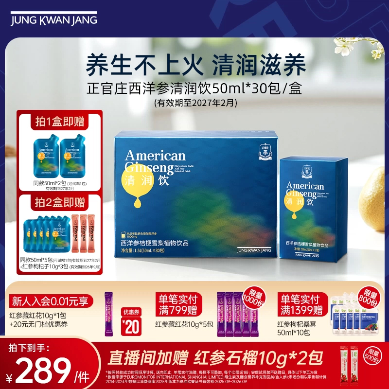 正官庄西洋参清润饮品送礼长辈浓缩提取液雪梨桔梗 效期至27年2月