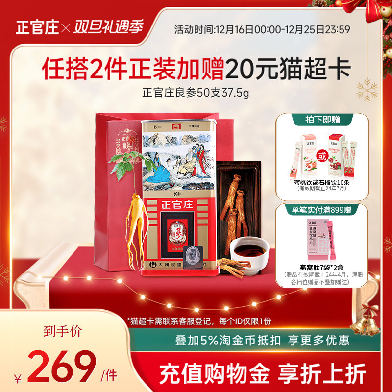 正官庄旗舰店 良参50支37.5g 正官庄高丽参6年根红参正品送礼人参