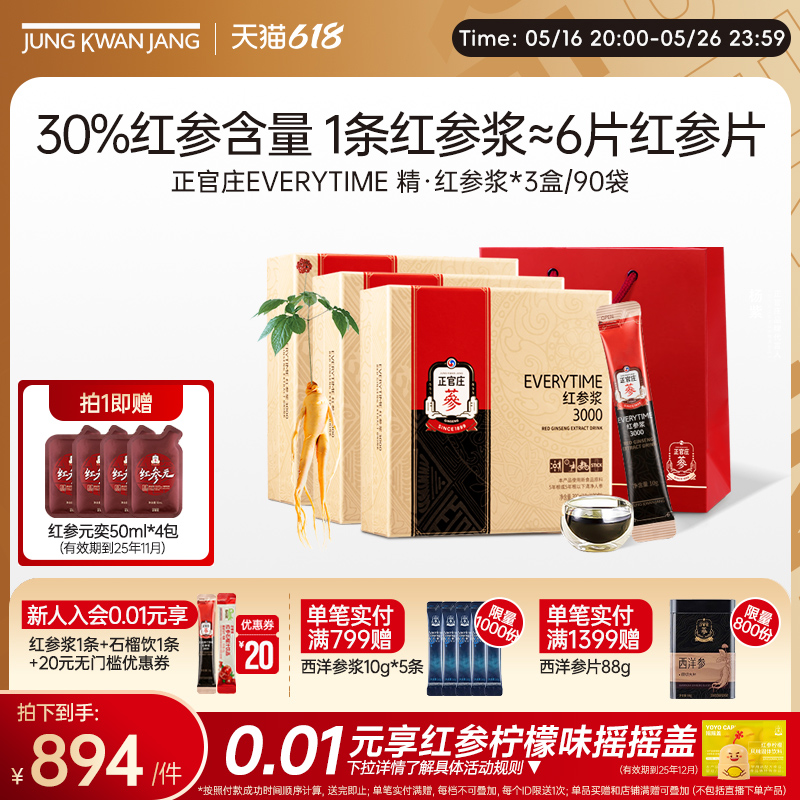 禮盒裝正官莊紅參濃縮液