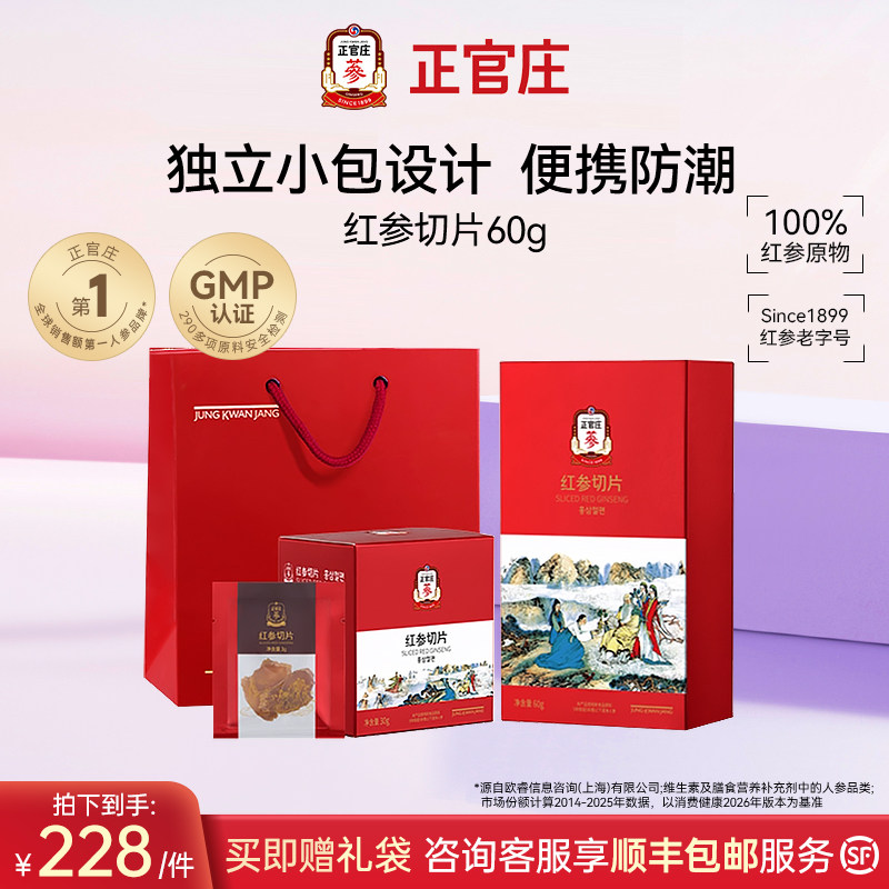 红参切片韩国正官庄正品送礼礼盒官方送礼高丽人参中药材60g泡茶