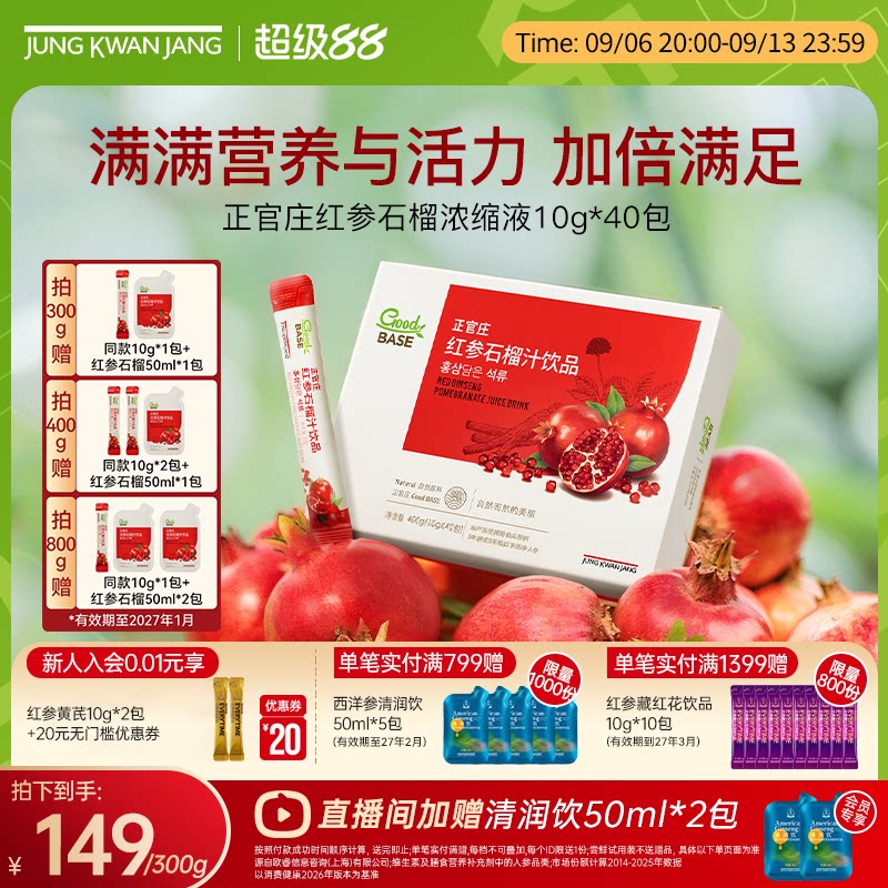 韩国正官庄红参石榴汁饮品中秋礼物闺蜜送女友气血人参效期到27年