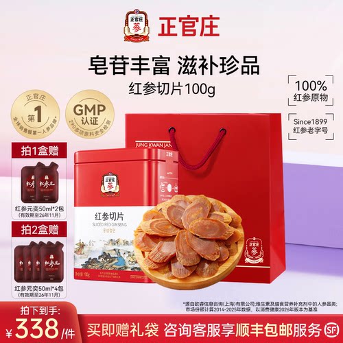 红参切片韩国正官庄高丽参红参茶人参正品送礼送长辈滋补营养品