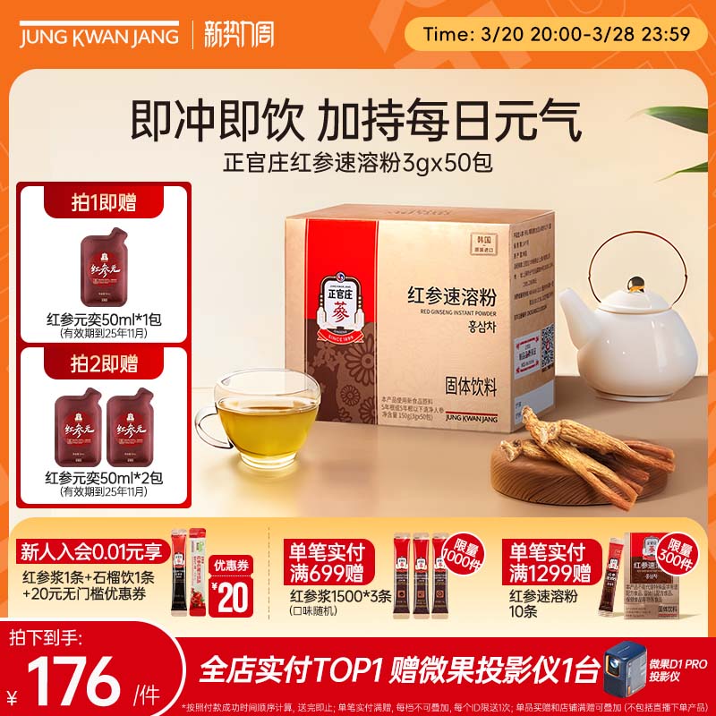 正官莊紅參速溶粉韓國