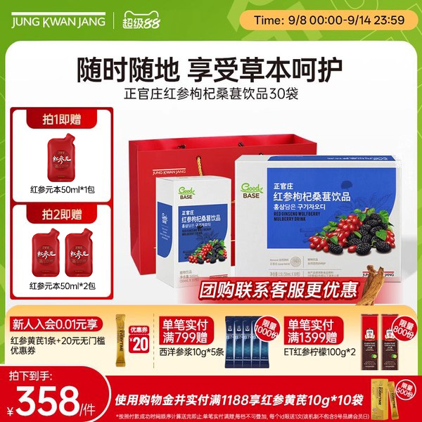 守护男性活力 红参枸杞桑葚汁饮品