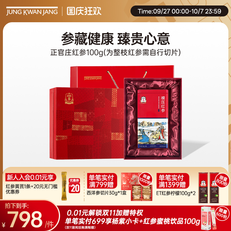 【整枝参】正官庄原支参红参100g人参泡酒专用整根参滋补送礼正品