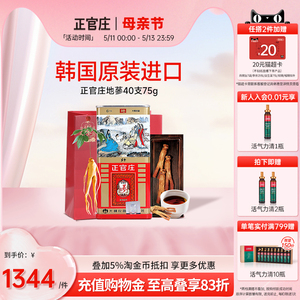 正官庄高丽参 地参40支75g 6年根原支参红参韩国原装进口礼盒送礼