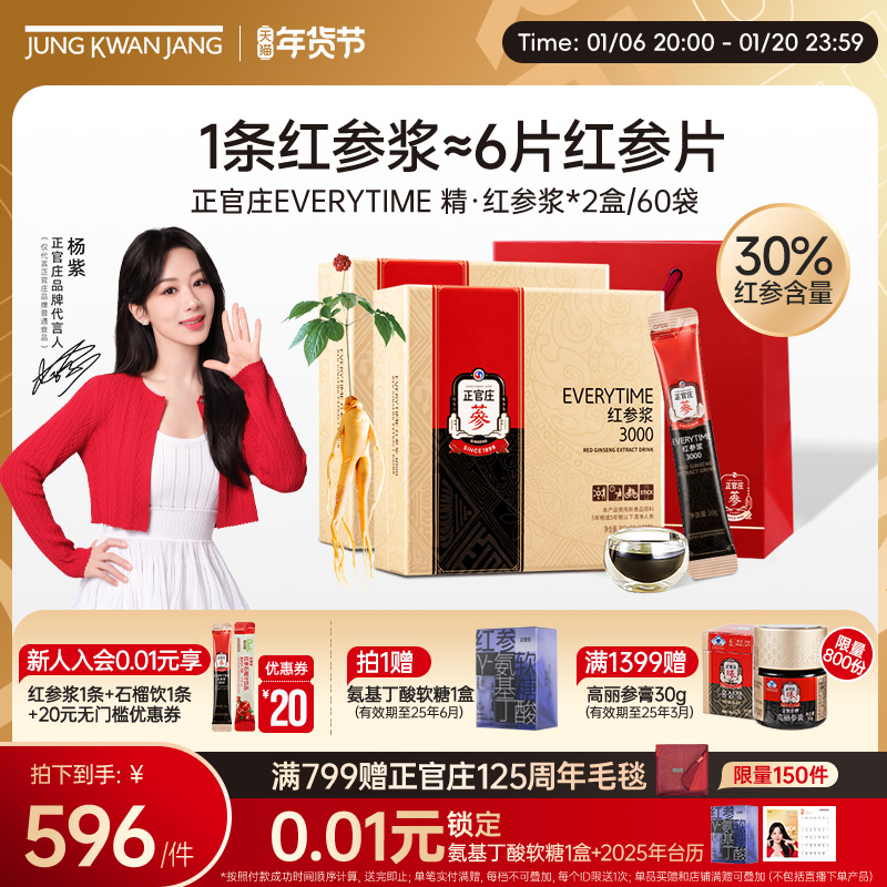 【年货礼盒】正官庄everytime红参浆红参浓缩提取液人参2盒