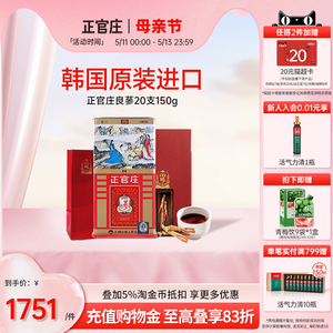 韩国正官庄良参20支150g高丽参6年根原支参原装进口正品礼盒送礼