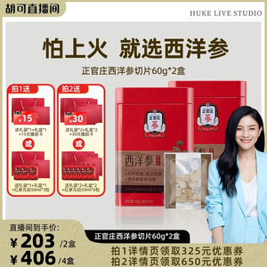 【胡可推荐】正官庄西洋参切片60g*2盒礼盒装【保质期到27年9月】