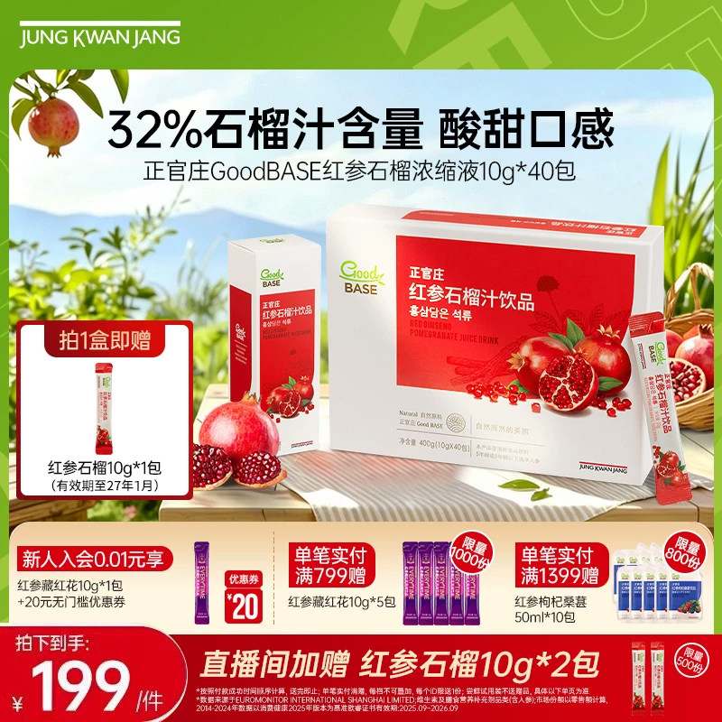【送礼礼盒】韩国正官庄红参石榴汁饮送女友闺蜜 有效期到27年1月图片