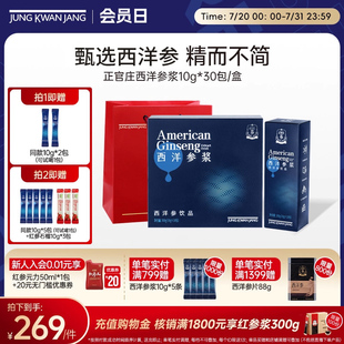 【西洋参】正官庄西洋参浓缩液提取浆饮品送人礼盒送礼品口服长辈
