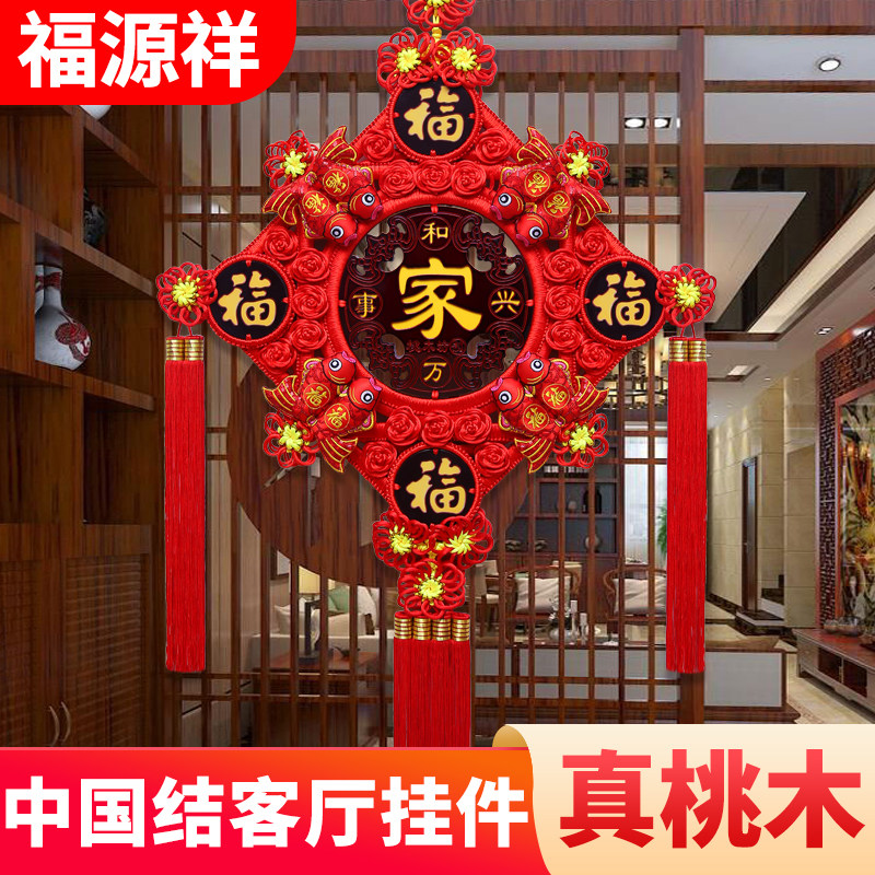 中国结挂件客厅大号桃木挂饰福字乔迁玄关背景墙新中式装饰入户门